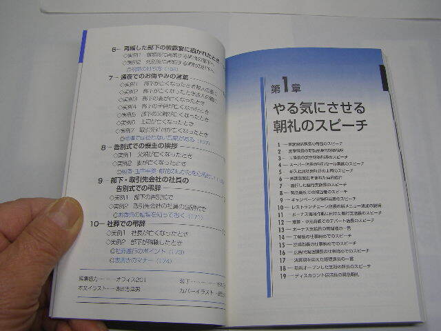 部下を持ったら読む朝礼・スピーチの本 定番ロングセラー中古良品 日本経済新聞社版2001年2刷 定価1000円 2色刷174頁 単行本2冊程送188_画像8