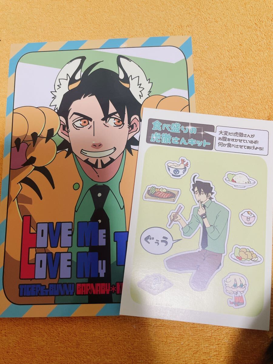 TIGER&BUNNY 同人誌 「LOVE ME LOVE MY TIGER」猫飯屋＆麦飯屋 兎虎 漫画の画像1