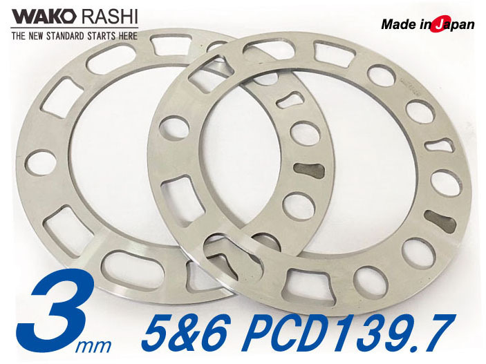 和広 汎用スペーサー 3ミリ厚 5穴/6穴 PCD139.7 2枚入 / トヨタ ハイエース200系 他の画像2