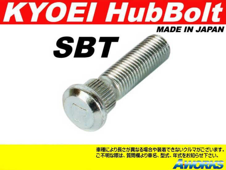 KYOEI ロングハブボルト 【SBT】 M12xP1.5 6本 /ハイエース 200系 前輪15mmロング_画像1