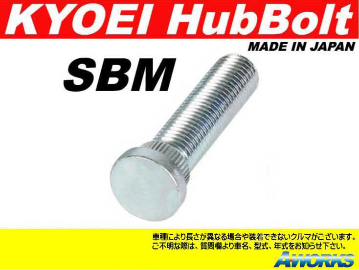 KYOEI long hub bolt [SBM 10ps.@] M12xP1.5 / Mitsubishi Delica D:5 10mm long 