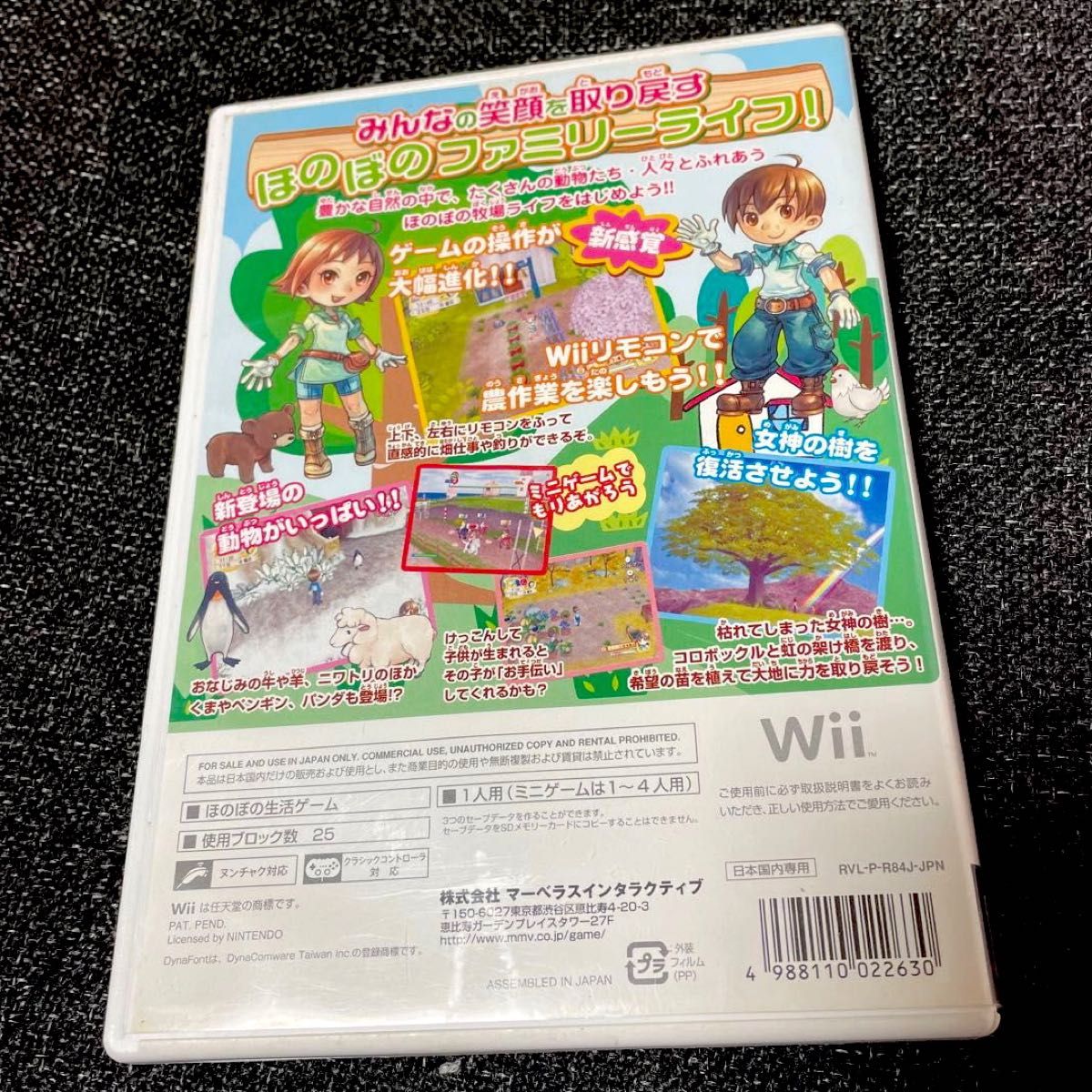 【Wii】 牧場物語 やすらぎの樹