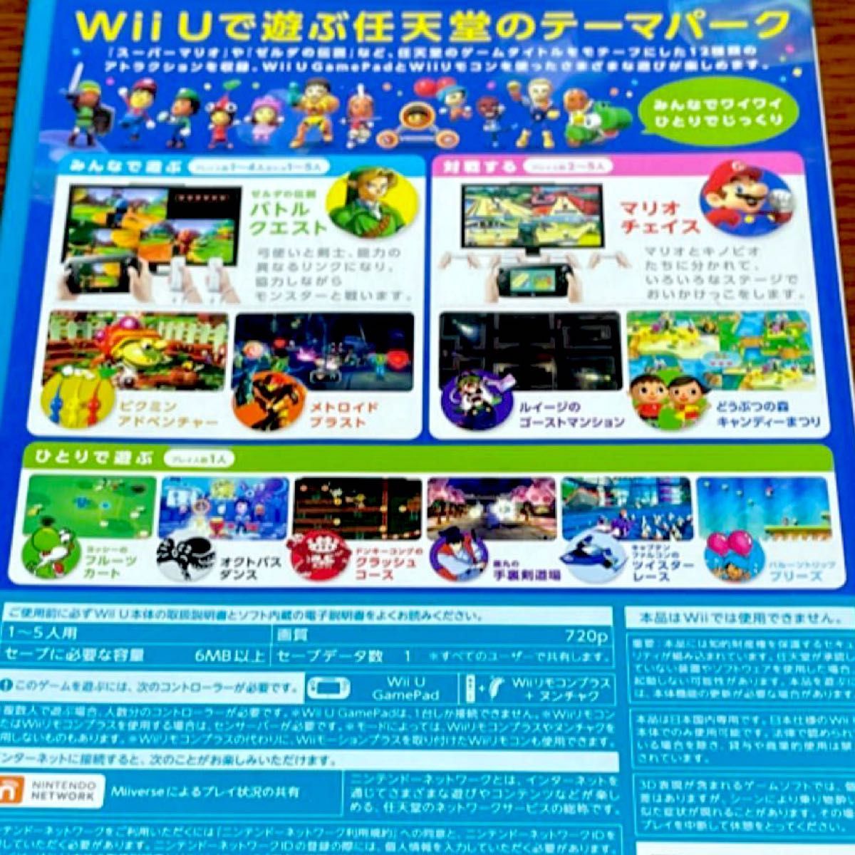 【Wii U】 ニンテンドーランド （Nintendo Land）　24時間以内に発送♪