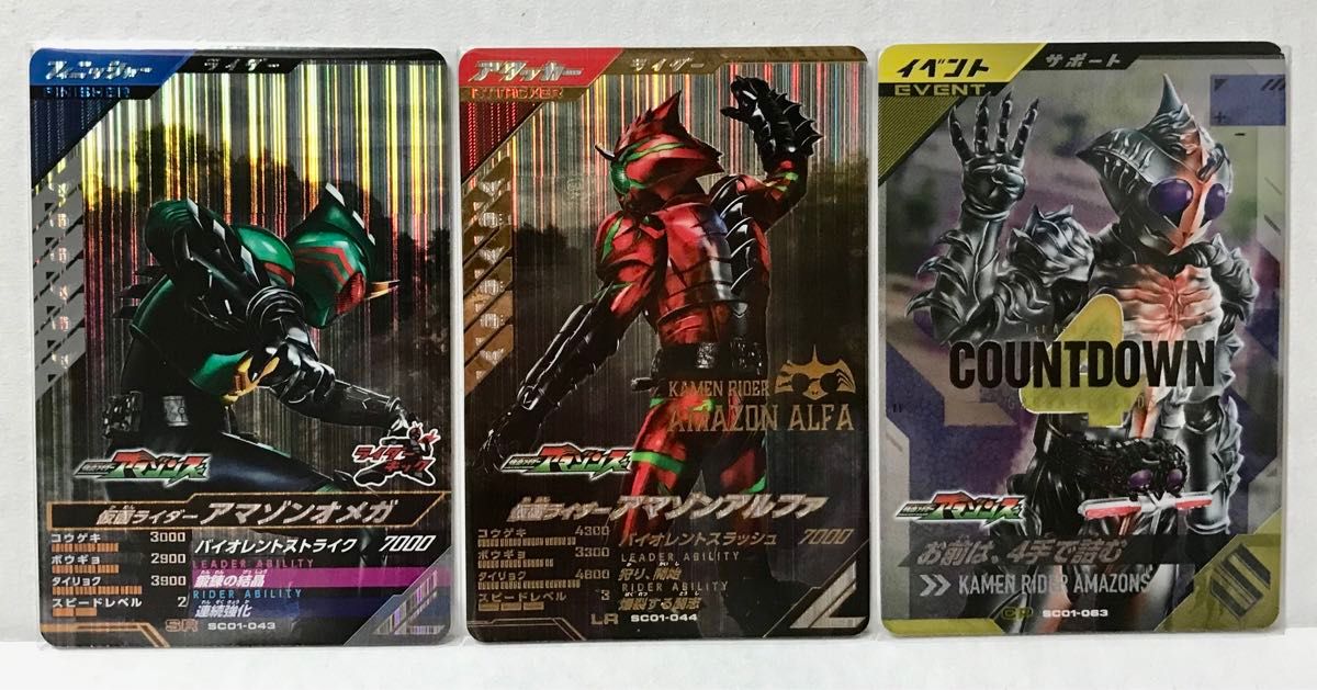 ガンバレジェンズ アマゾンズ 3枚セット仮面ライダーアマゾン ガンバレジェンズ アマゾンズ 3枚セット仮面ライダーアマゾン