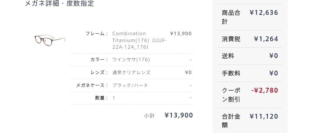 【支払い前発送可能即決】3月31日まで JINS ジンズ オンラインショップ限定クーポン 20%OFF割引券 ■お買い物券◆PCメガネ眼鏡サングラスの画像3