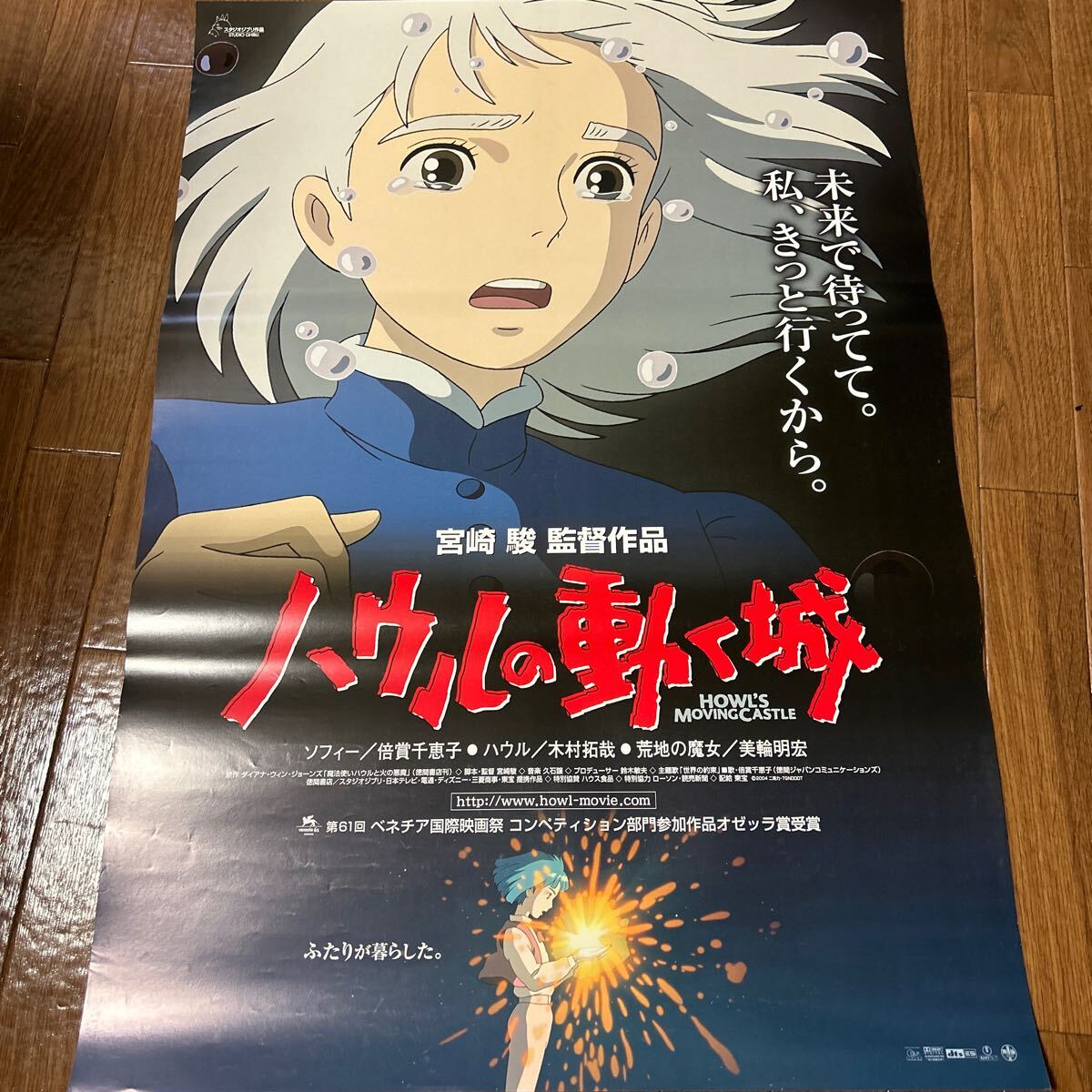 Yahoo!オークション - 映画ポスター 「ハウルの動く城」宮崎駿 Yahoo!オークション - 映画ポスター 「ハウルの動く城」宮崎駿