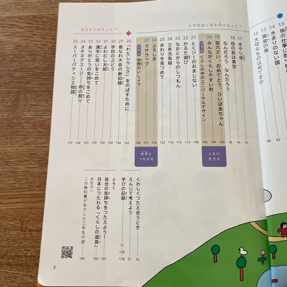 どうとく3 小3道徳教科書　光村図書