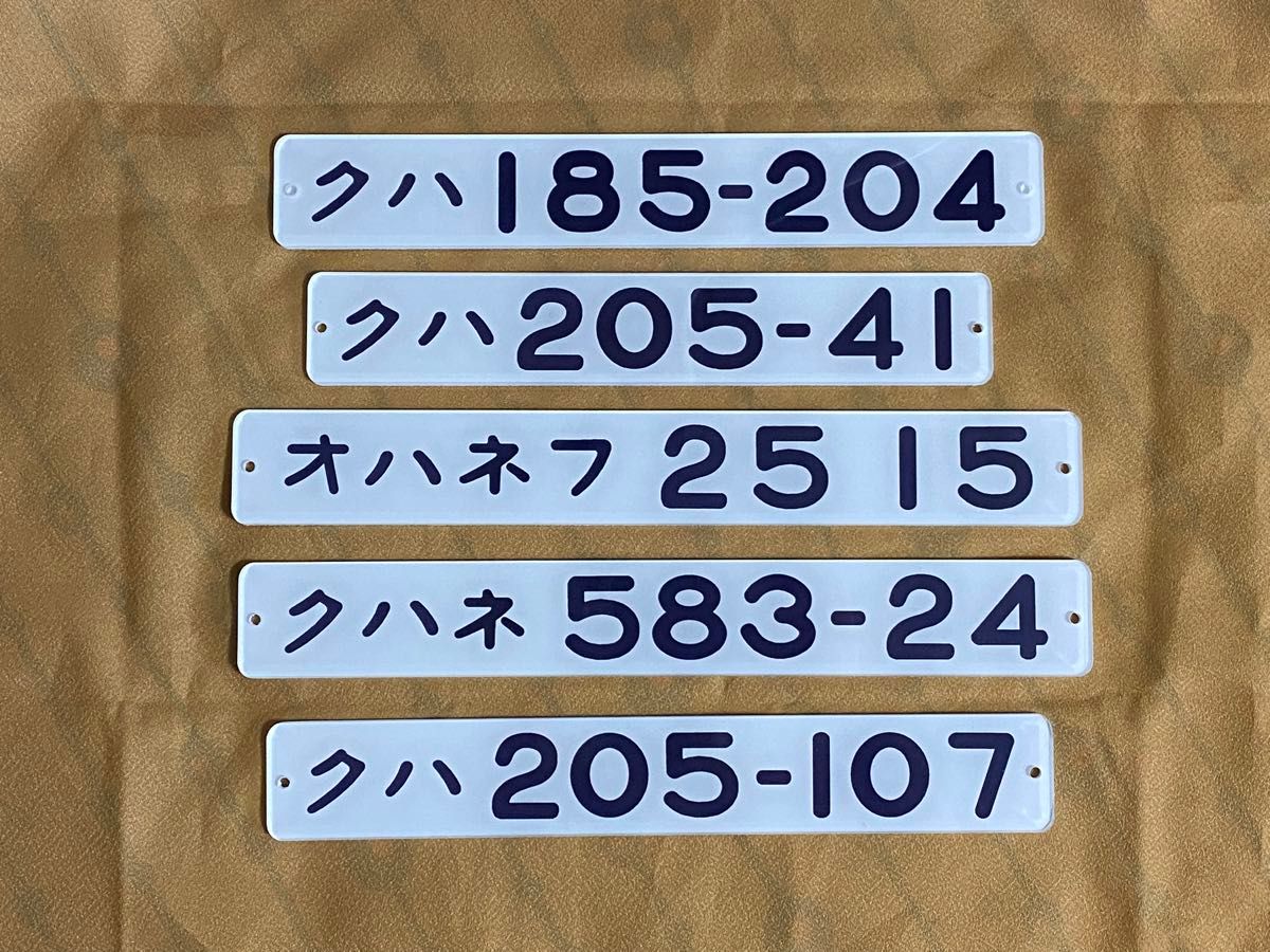 鉄道車両形式プレート　受注生産　1本購入ページ