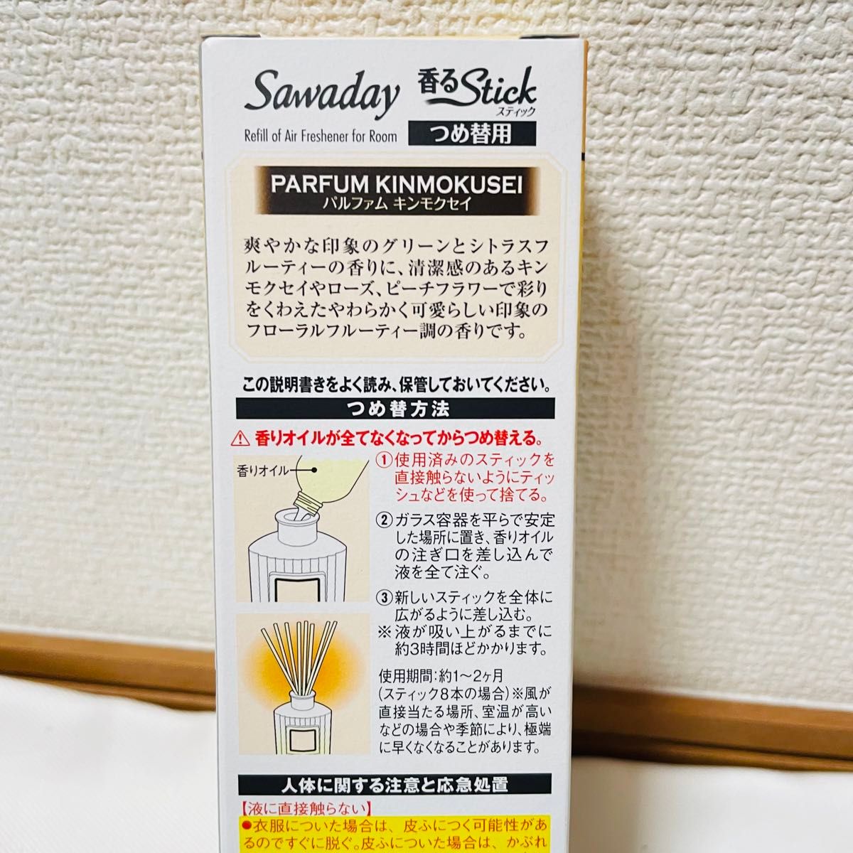 【数量限定品】 新品 小林製薬 Sawaday サワデー 香る スティック 金木犀 キンモクセイ 詰め替え用 4個 