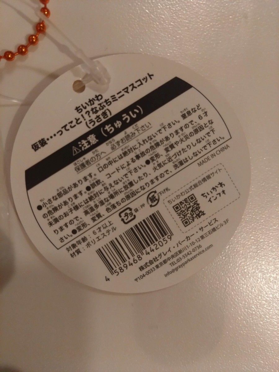 ちいかわ 仮装ってこと なぷちミニマスコット うさぎ ハロウィン ちいかわ 仮装ってこと なぷちミニマスコット うさぎ ハロウィン