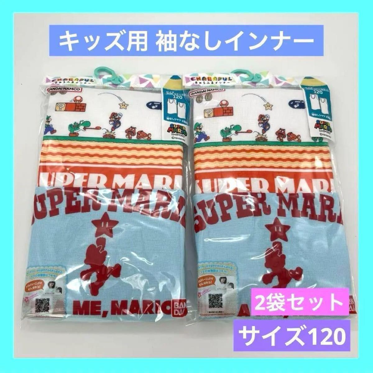 バンダイ ノースリーブシャツ きゃらふるインナー スーパーマリオ 2枚組 ×2個