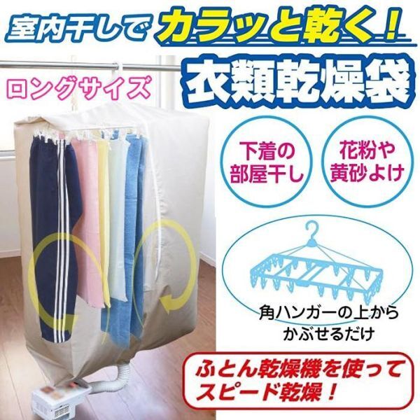  interior dryer laundry thing clothes dry sack interior dried laundry thing cover pollen measures futon dryer kala.! clothes dry sack long YDB827