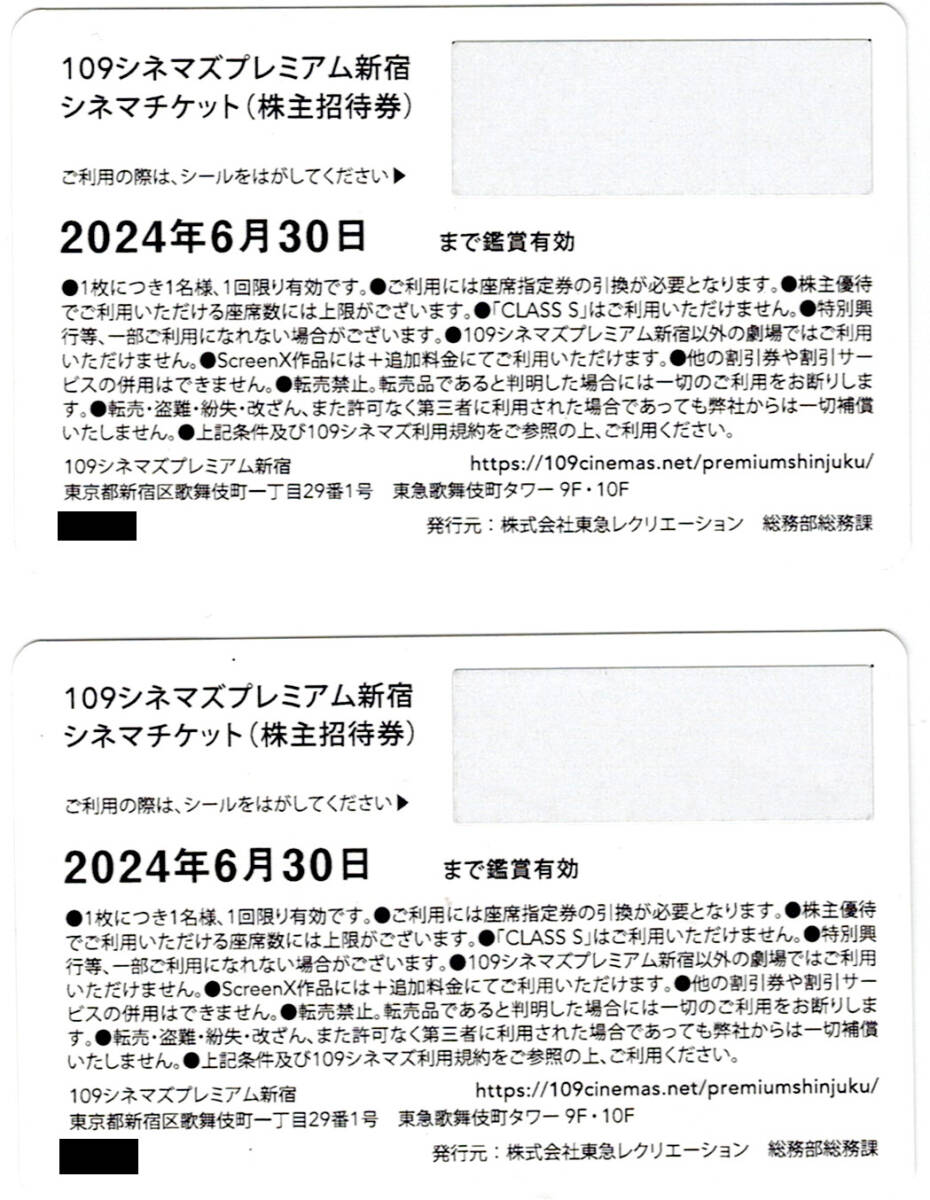 １０９シネマズプレミアム新宿 株主招待券（CLASS A専用）２枚　2024年6月末まで 送料無料_画像2
