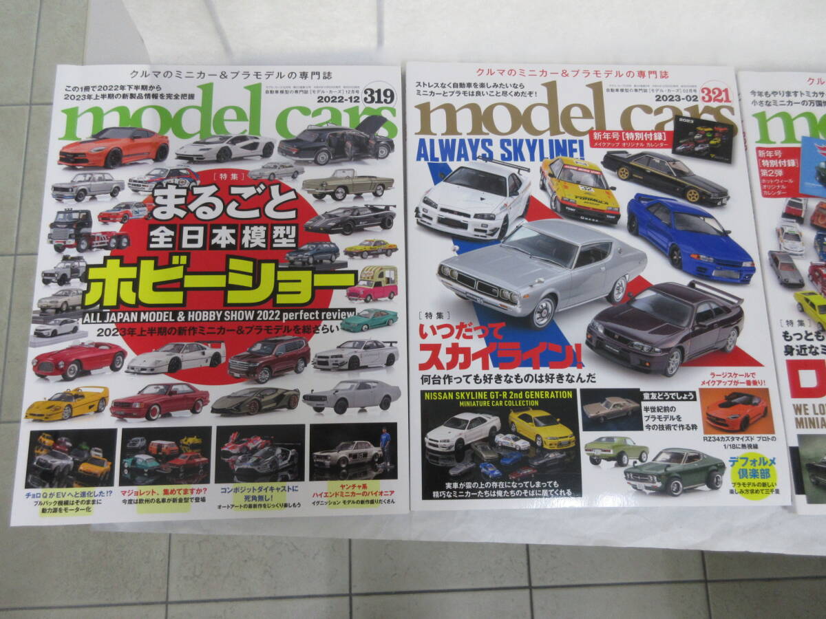 モデルカーズ 4冊セット 319,321,322,323 2022～2023 model cars_画像2