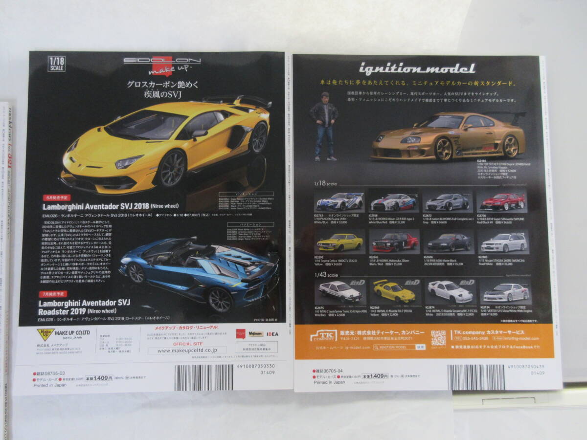 モデルカーズ 4冊セット 319,321,322,323 2022～2023 model cars_画像5