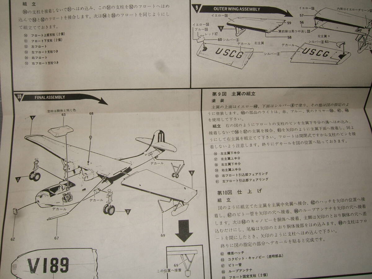 1/72　グンゼ/レベル　PBY-5　フロート引込式　　　　　　オ5-上_画像3