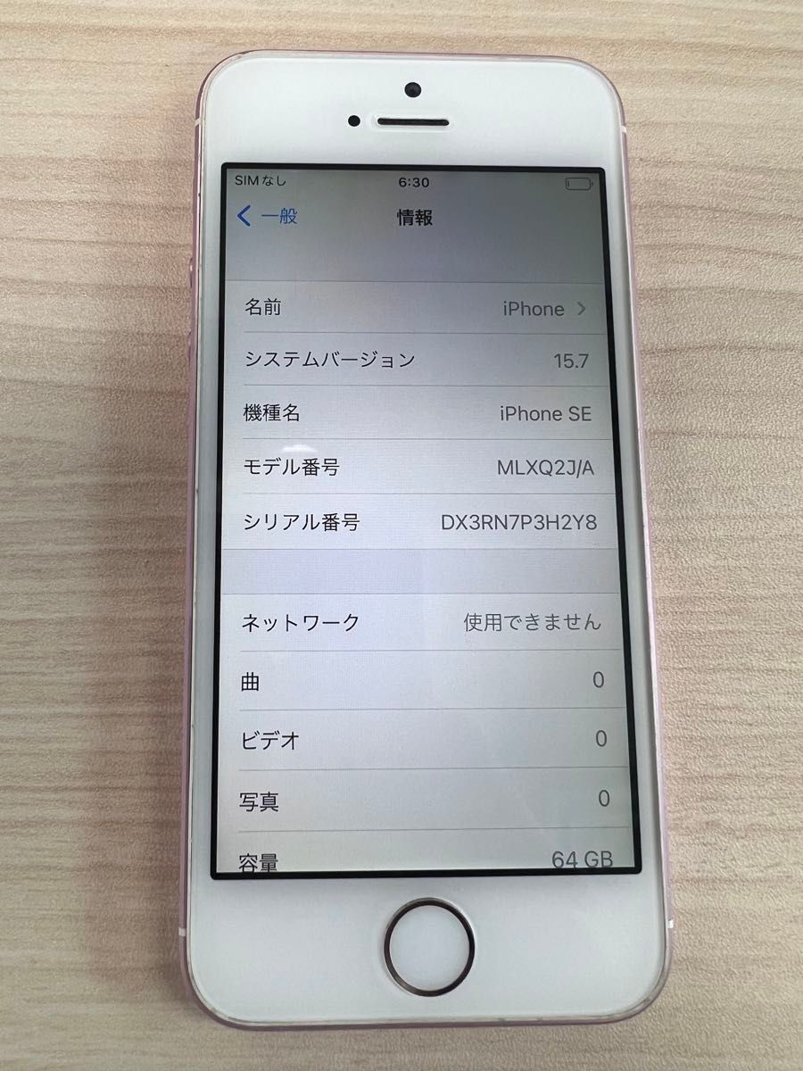 iPhone SE 64GB ローズゴールド　SIMフリー