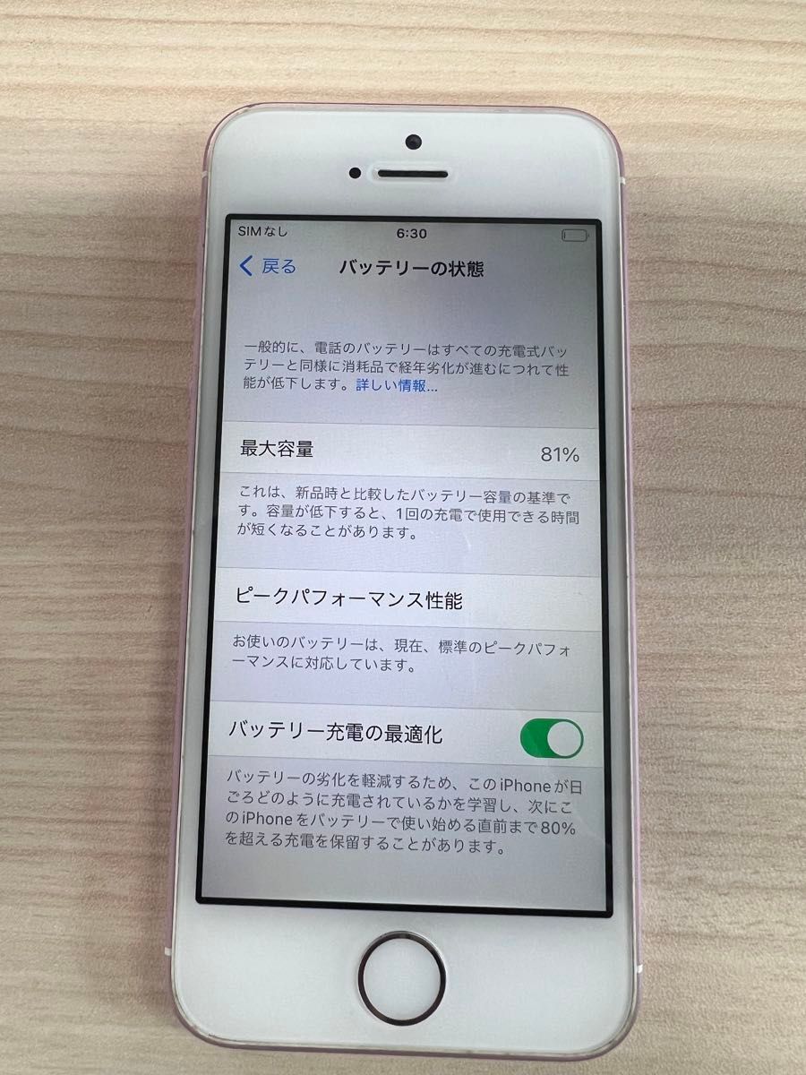 iPhone SE 64GB ローズゴールド　SIMフリー