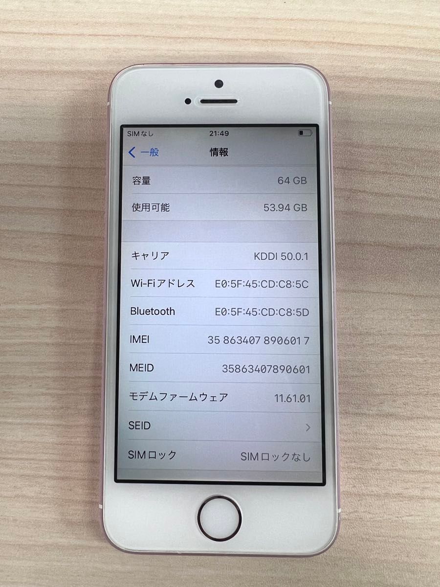 iPhone SE 64GB ローズゴールド　SIMフリー