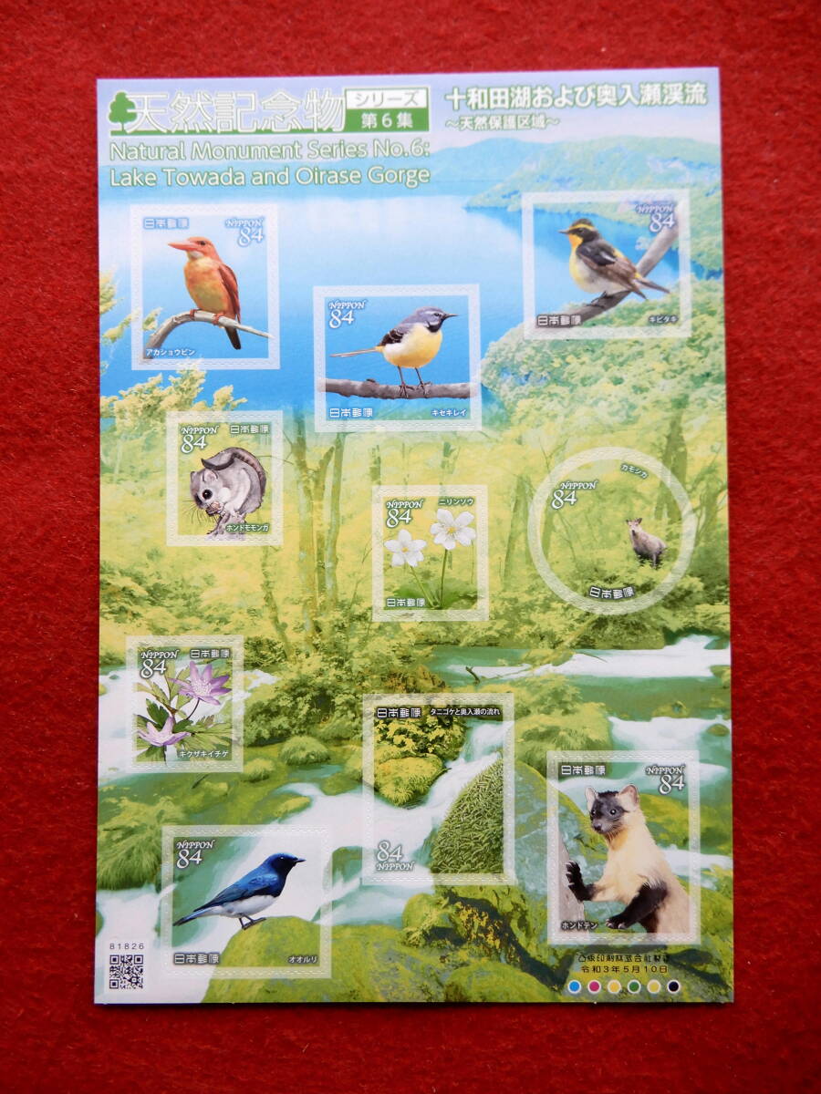  commemorative stamp natural memory thing series no. 6 compilation 10 peace rice field lake and, inside go in ...84 jpy stamp 10 sheets seal type . peace 3 year (2021 year ) issue 