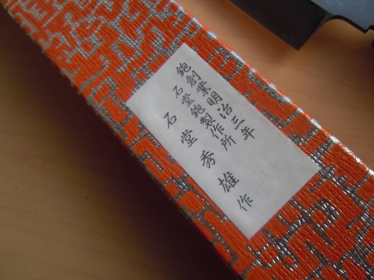 【超希少品】①石堂秀雄作 本焼 柳刃包丁（左用）水牛柄 刃渡り33㎝_画像9