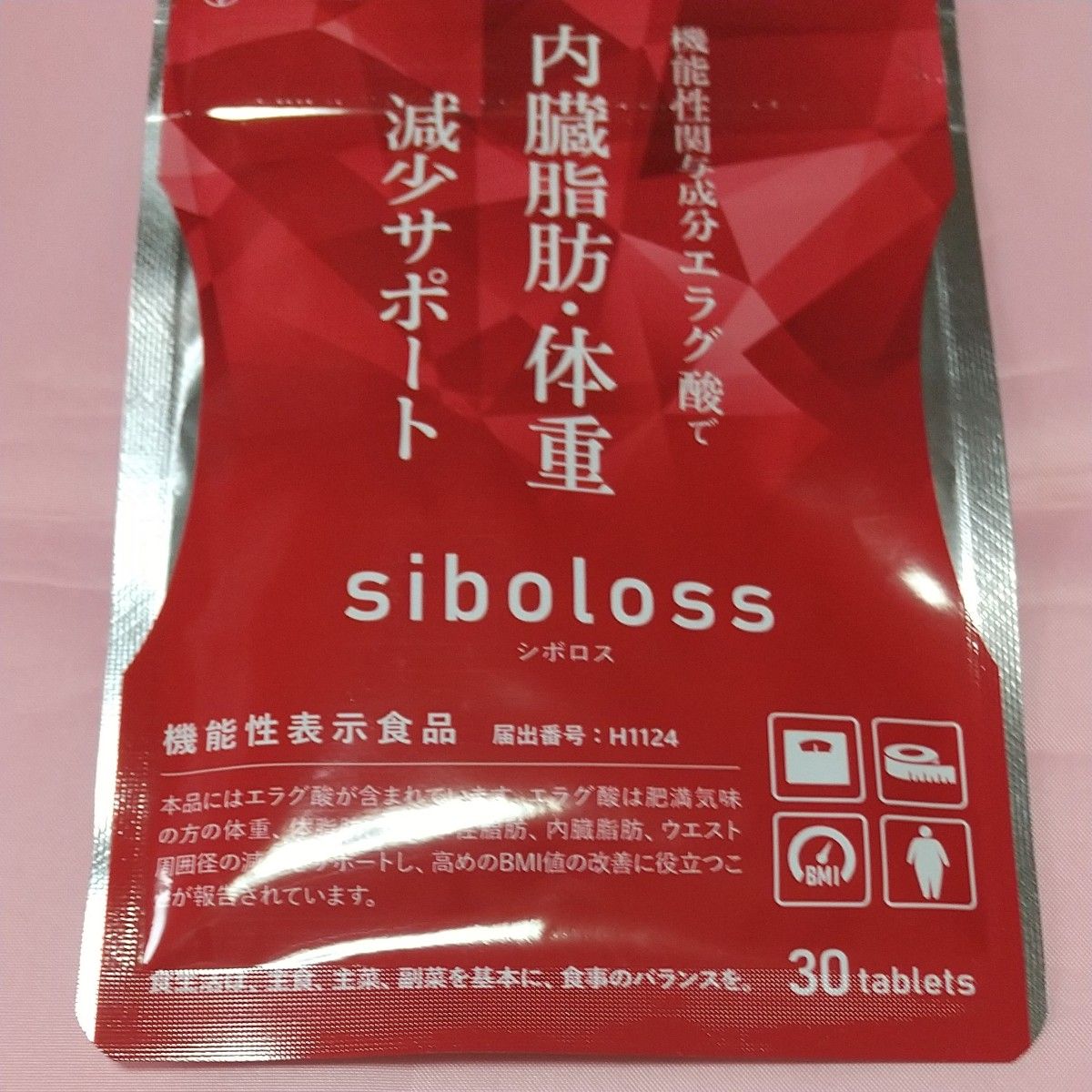 シボロス 内蔵脂肪  体重減少サポート ３０粒 1袋  値引きは一切お受け出来ません。