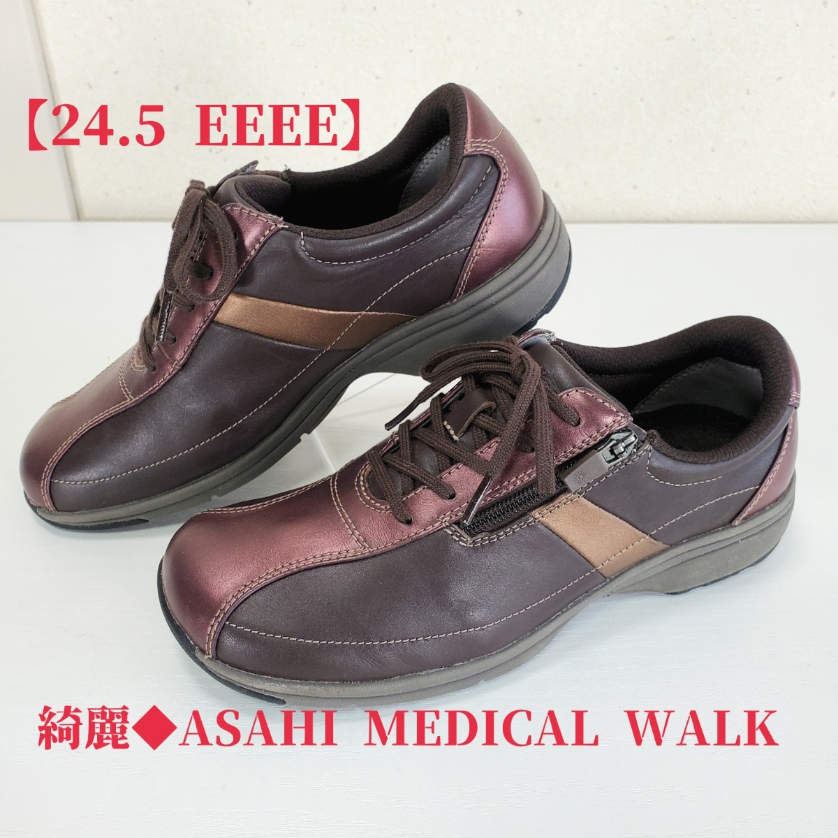 【24.5 EEEE/4E】綺麗◆ASAHI MEDICAL WALK アサヒ メディカルウォーク スニーカー サイドジップ ウォーキングシューズ レディース