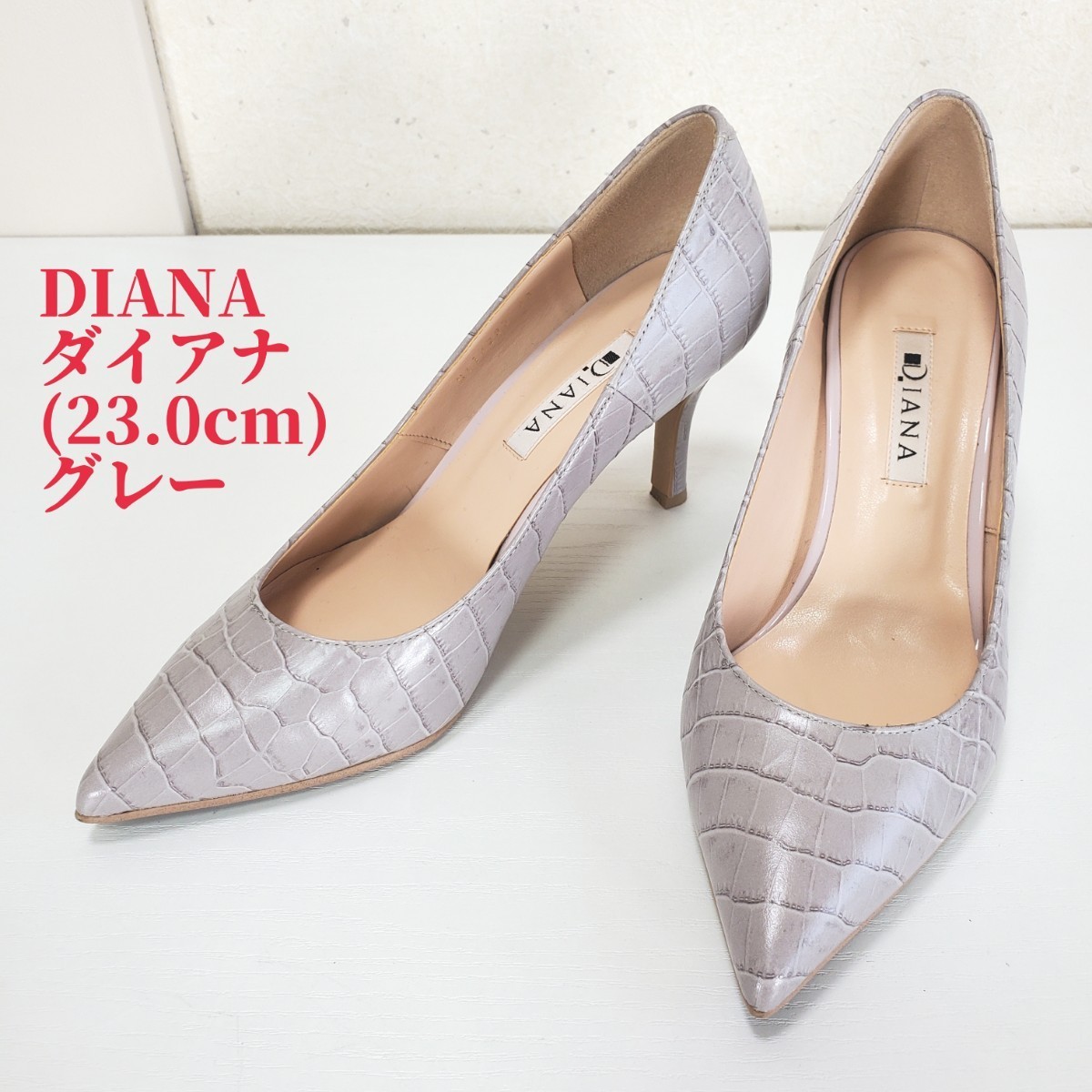 綺麗◆DIANA ダイアナ ポインテッドトゥ クロコ型押し 牛革レザー パンプス ピンヒール(23.0cm)グレー_画像1