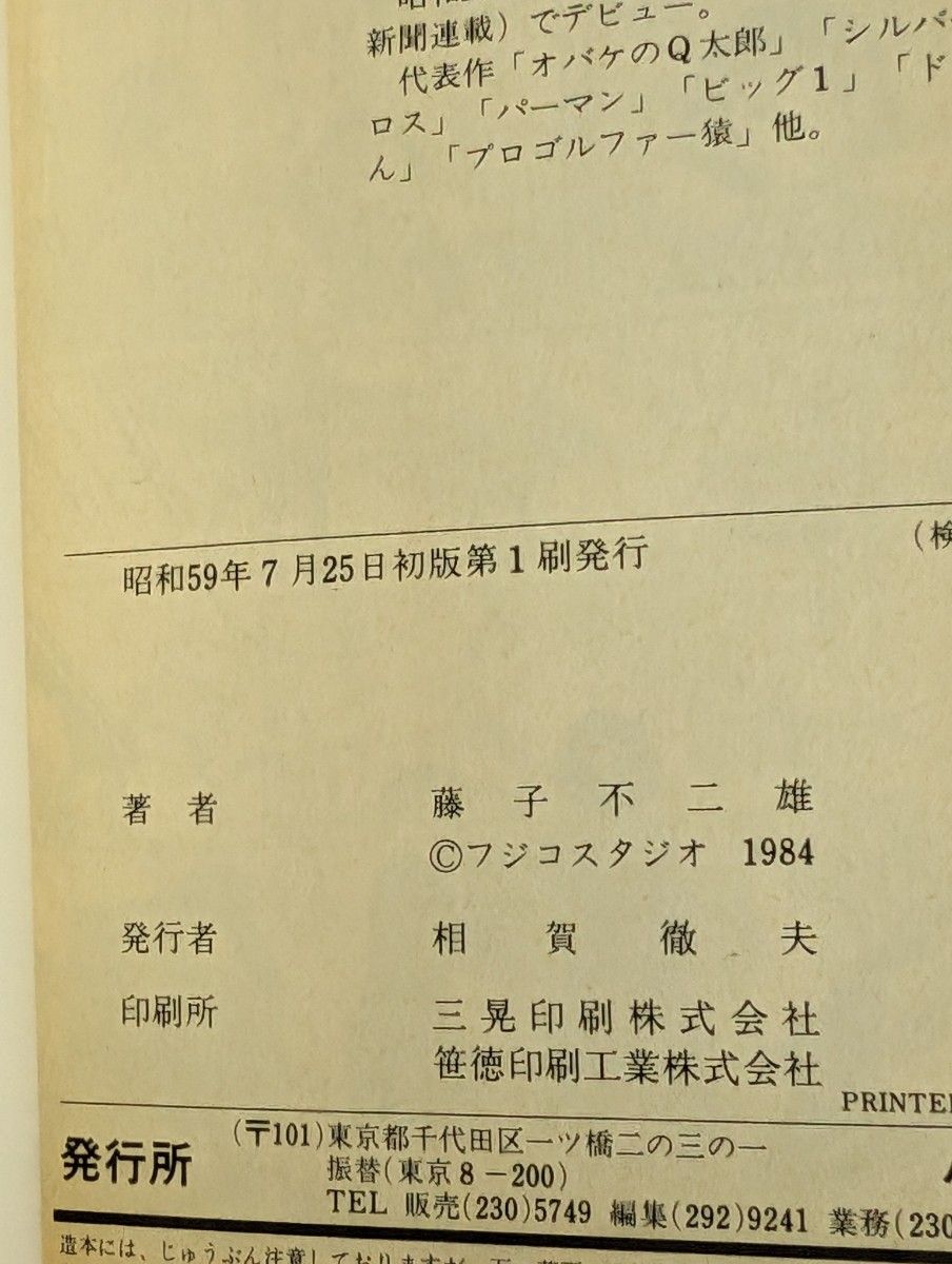 藤子不二雄少年SF短編集3冊セット