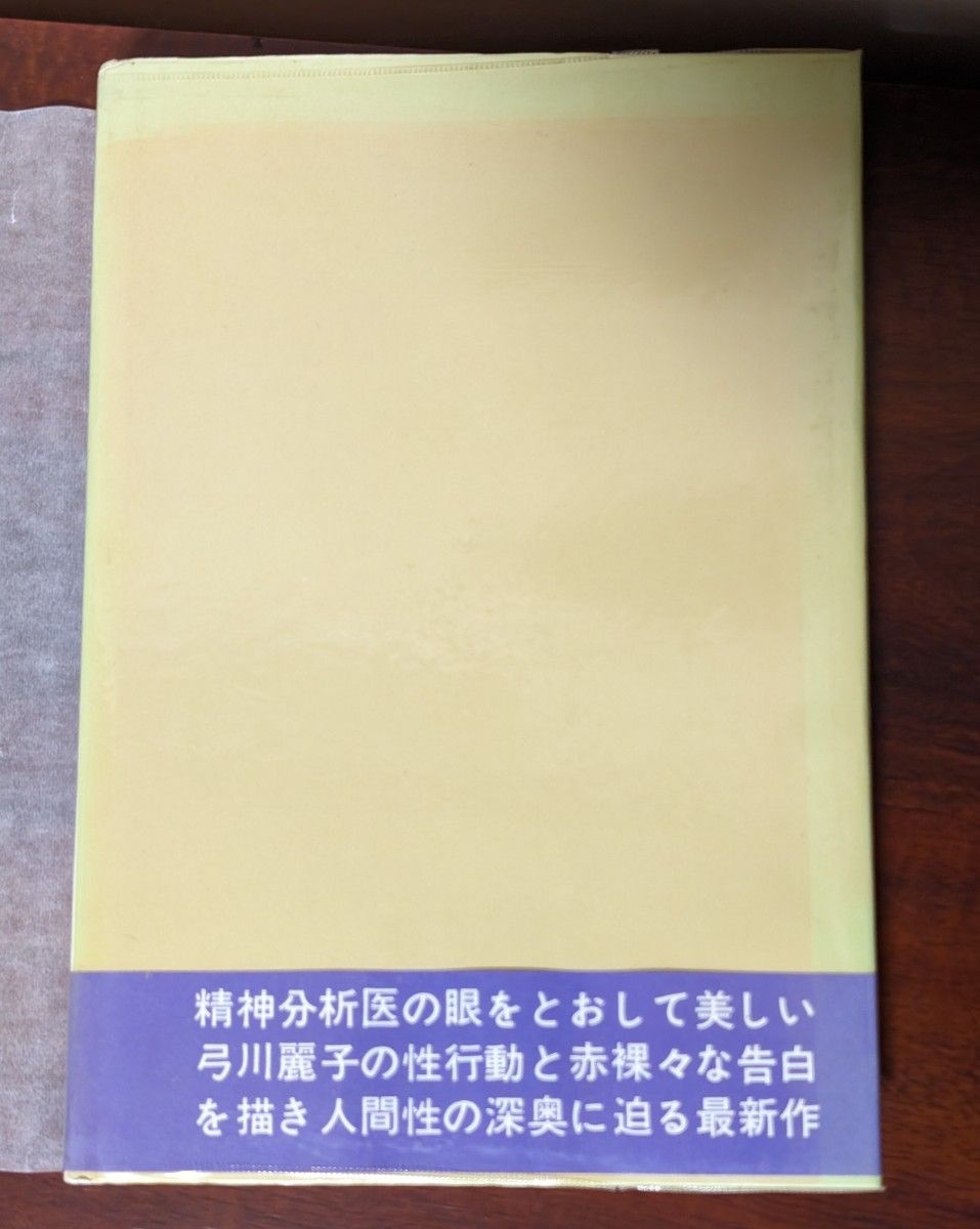 音楽 三島由紀夫 中央公論社 初版