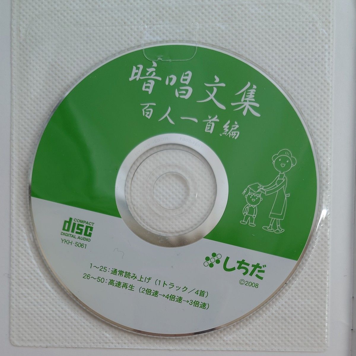 ■しちだ CD付【暗唱文集】達人編＆百人一首編 2冊セット＋CD3枚 右脳教育 知育