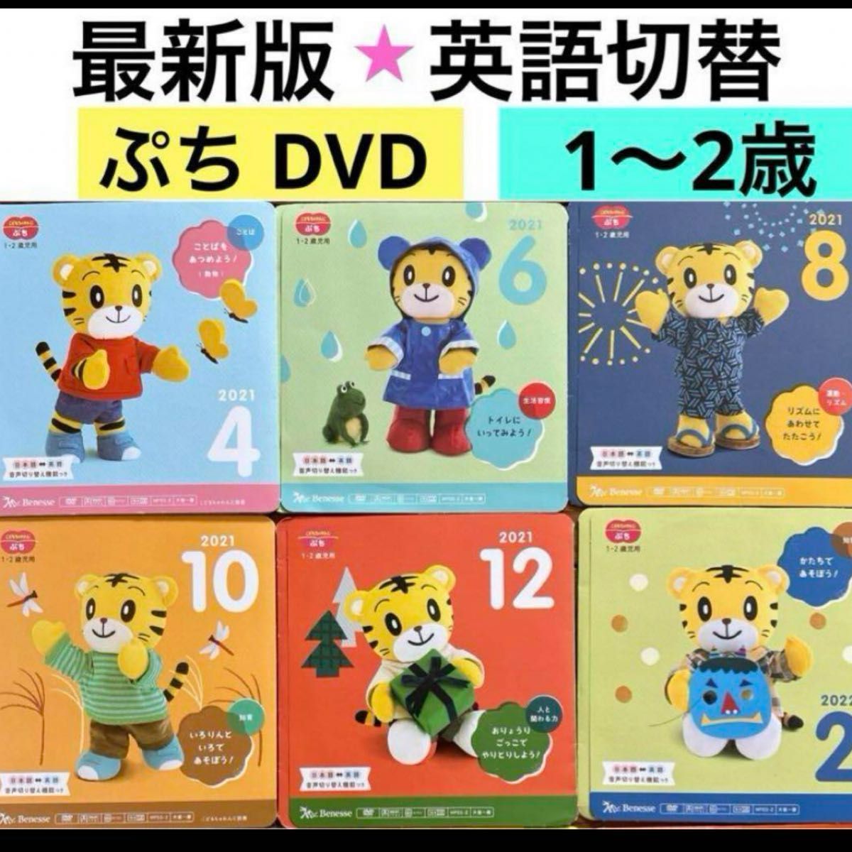 こどもちゃれんじ ぷち ぽけっと English DVD しまじろう 英語 こどもちゃれんじ ぷち ぽけっと English DVD しまじろう 英語