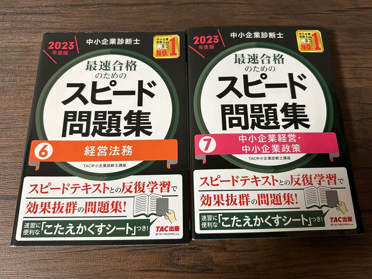 中小企業診断士　問題集　2冊セット