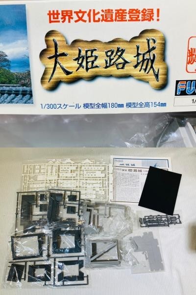 kma04▼模型 プラモデル 1/100スケール 1/300スケール 5点 城 薬師寺.興福寺.姫路城.名古屋城▼_画像5