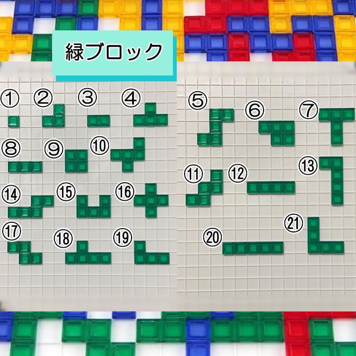  ブロックス blokus パーツ パーツ１つ用　ボードゲーム