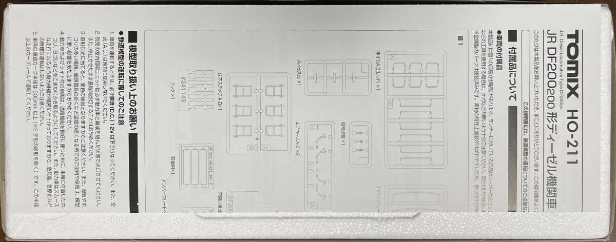 TOMIX HO-211 JR DF200 200 shape diesel locomotive * new goods unrunning *