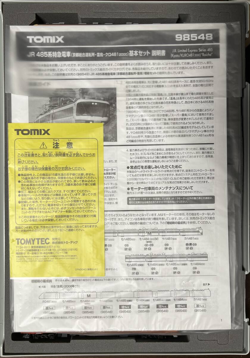 TOMIX 98548 JR 485系 特急電車 （京都総合運転所,雷鳥,クロ481 2000）基本セット 5両セット ＊新品未走行＊_画像2