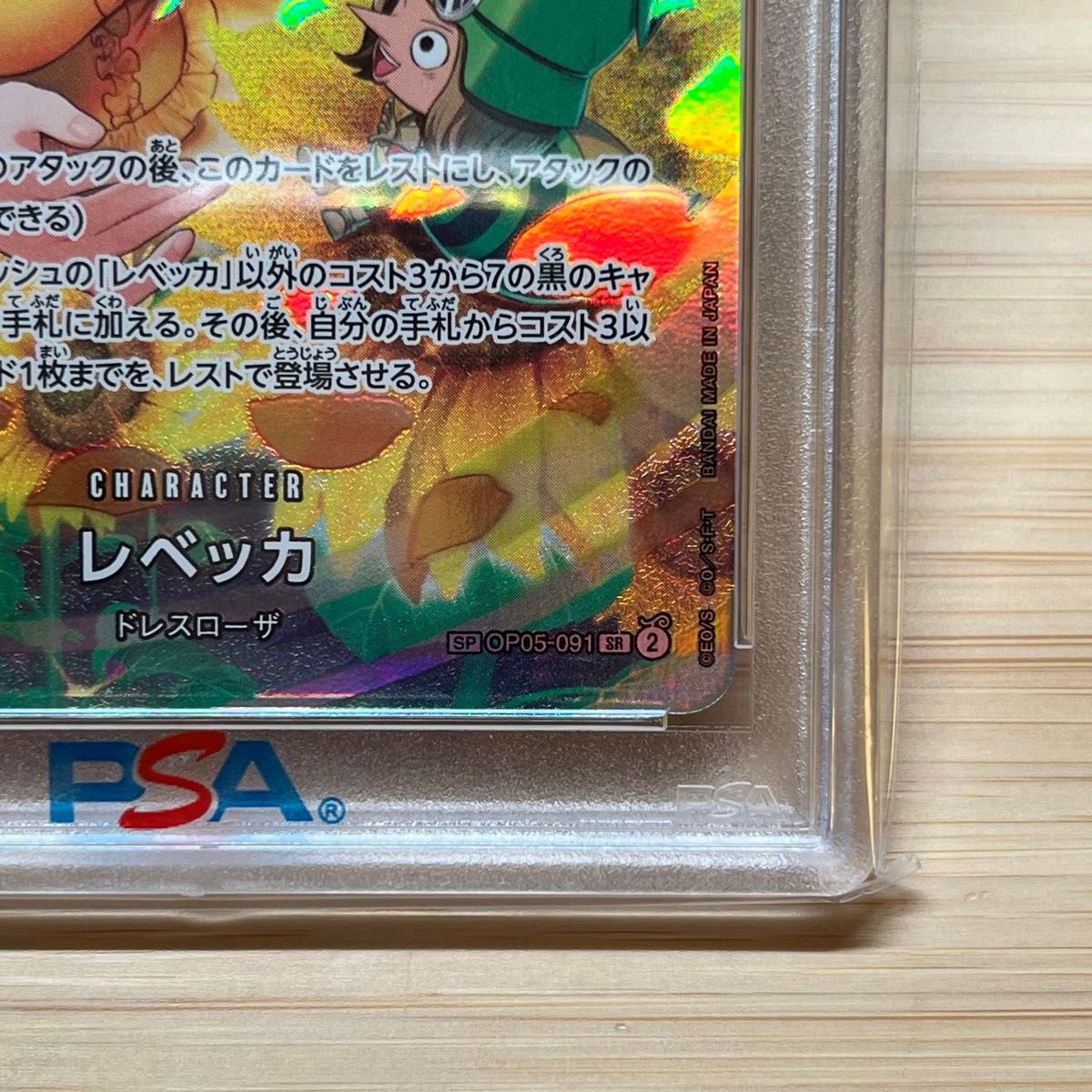 ワンピースカード 双璧の覇者【PSA10】【美品】レベッカ SR SP OP05-091 新時代の主役