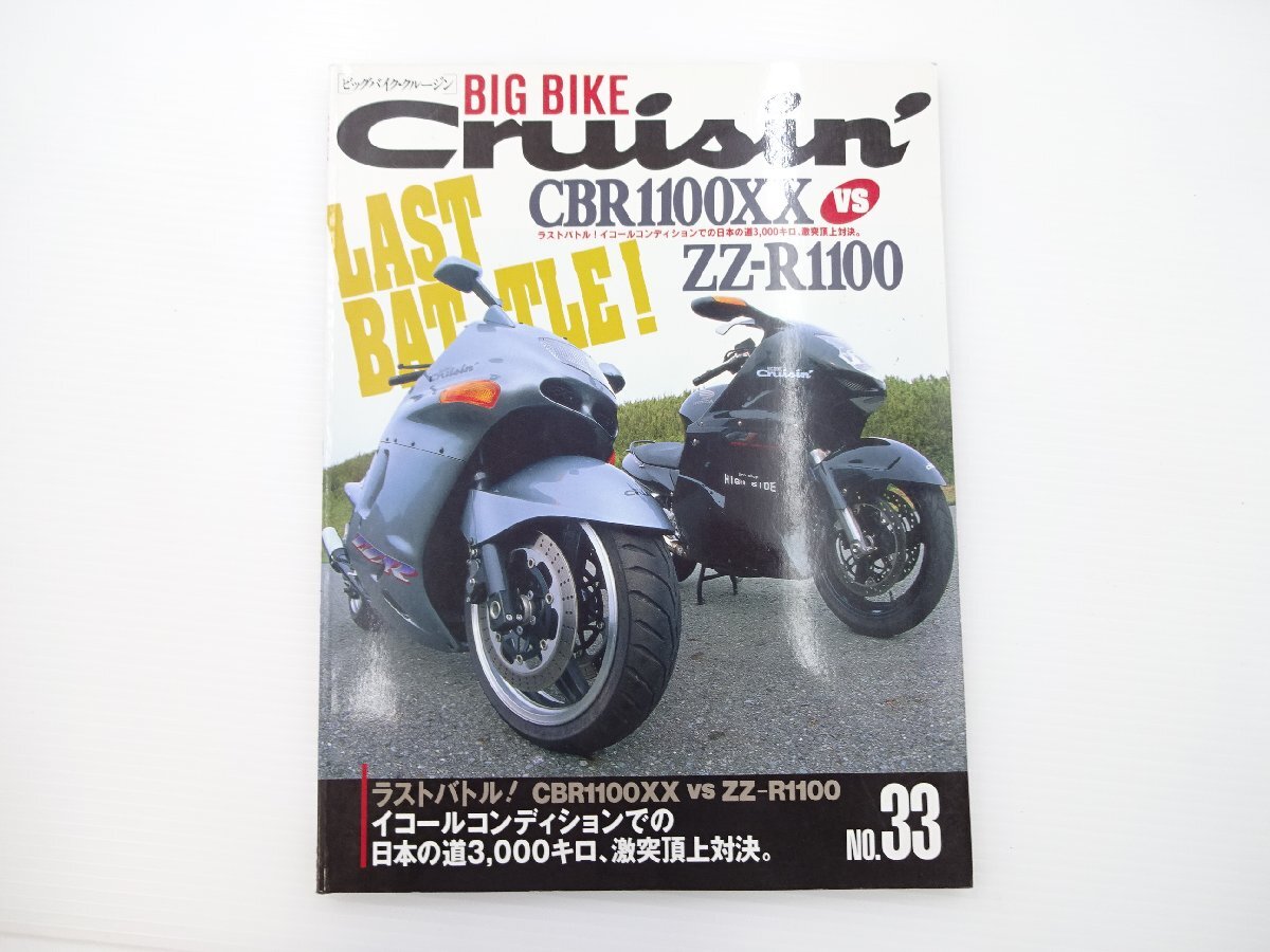 Cruisin'/CBR1100XX ZZ-R1100 GSX-R1100の画像1