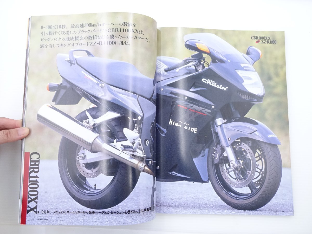 Cruisin'/CBR1100XX ZZ-R1100 GSX-R1100の画像3