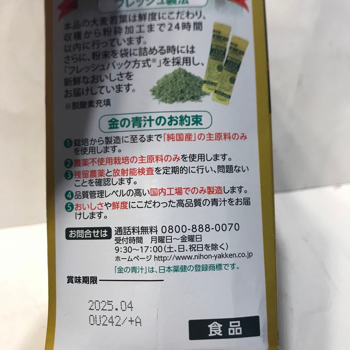 日本薬健 金の青汁 X2個2種類セット