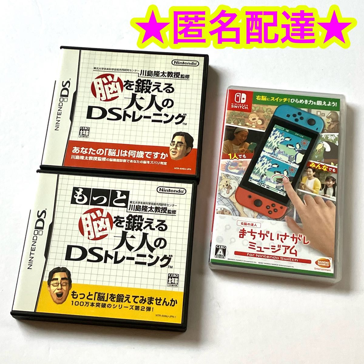 右脳の達人 まちがいさがしミュージアム 脳トレシリーズ 3点セット