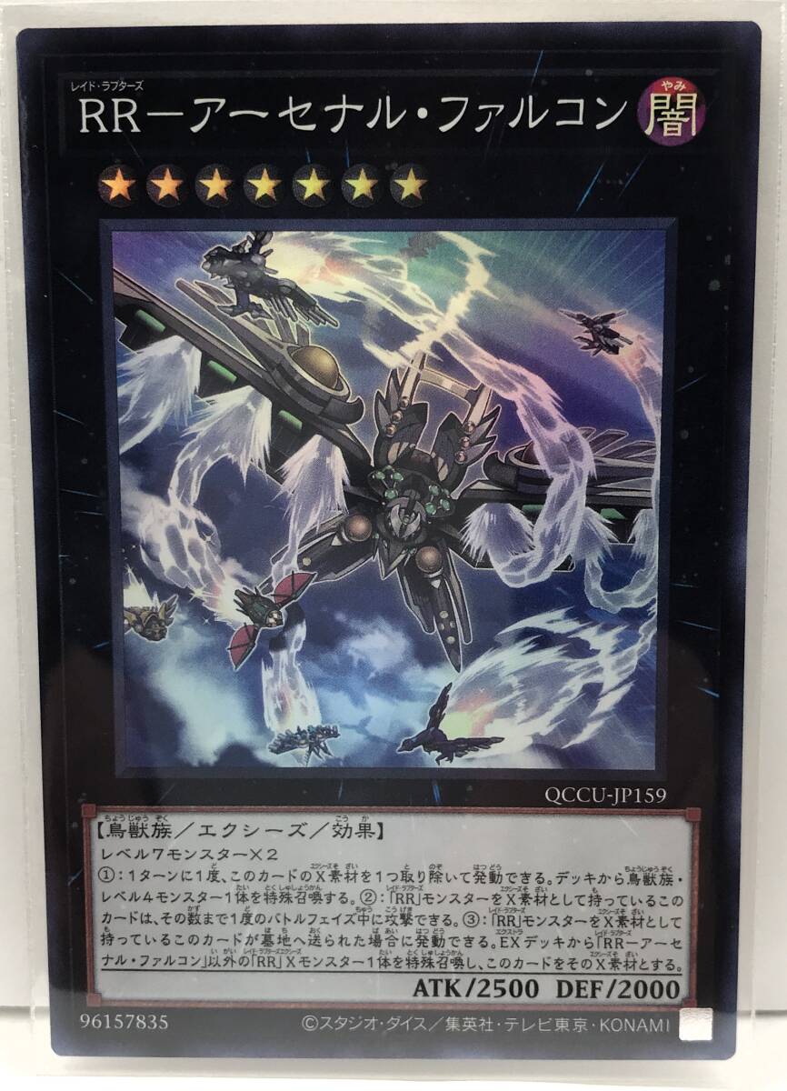 T3-02562 【送料無料】 QCCU-JP159 RR-アーセナル・ファルコン SR スーパーレア 遊戯王 QUARTER CENTURY CHRONICLE side:UNITY_画像1