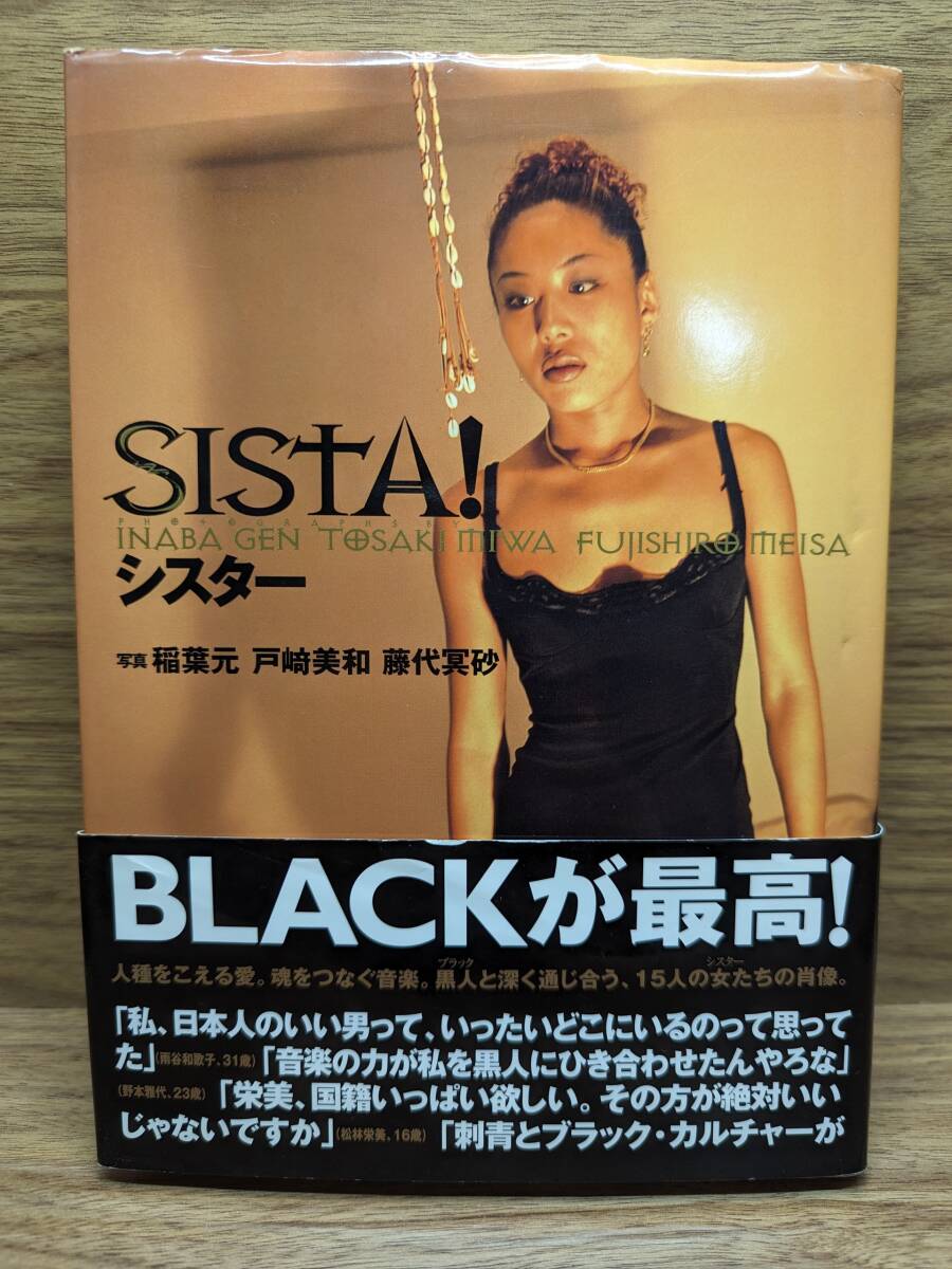 Sista!　シスター 稲葉 元　藤代 冥砂　戸崎 美和　　BLACKが最高！_画像1