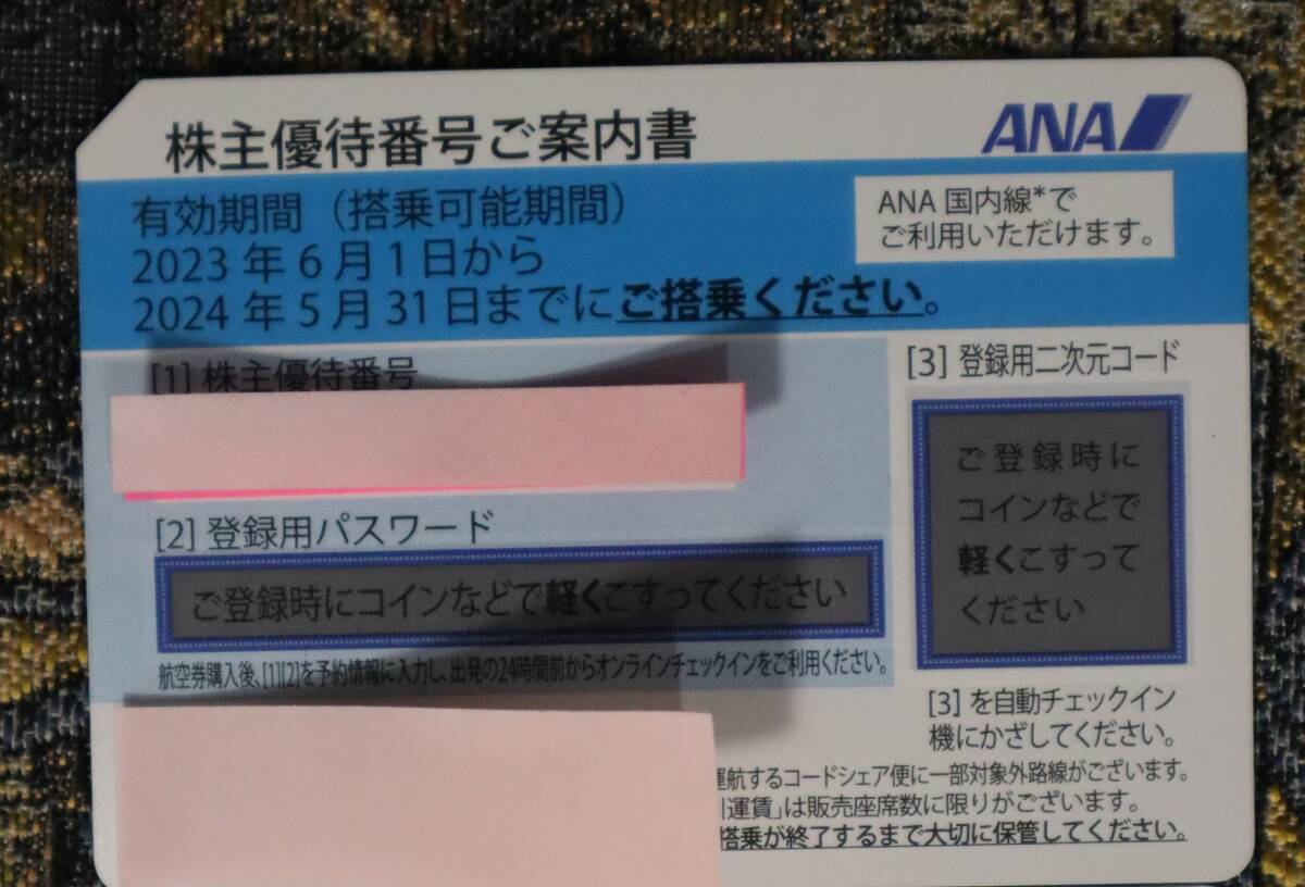 ANA 全日空 株主優待券 2024年５月3１日まで　番号通知可能　現物送付可能_画像1