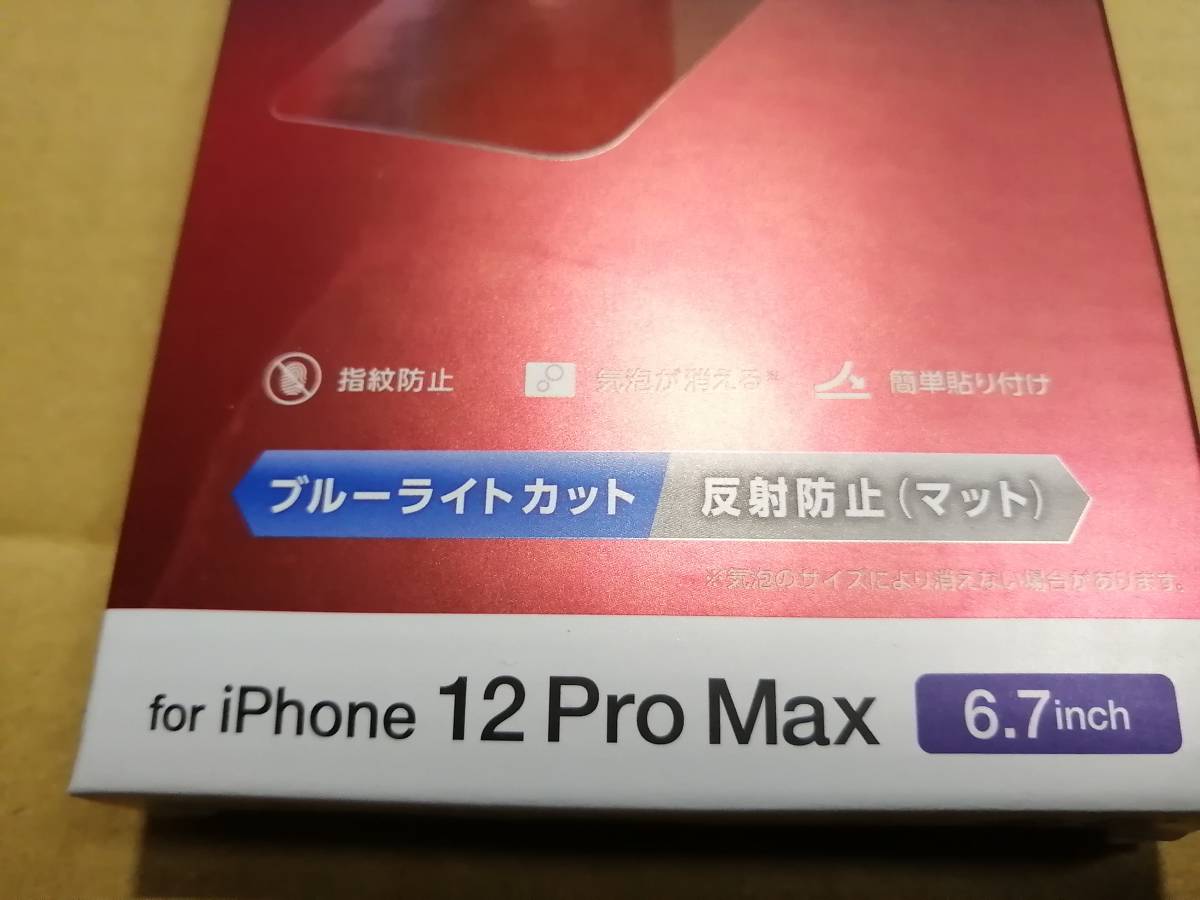 【2箱】エレコム iPhone 12 Pro Max 用ガラスフイルム ゴリラ 0.21mm ブルーライトカット 反射防止　PMCA20CFLGGOBLM 4549550186025_画像4