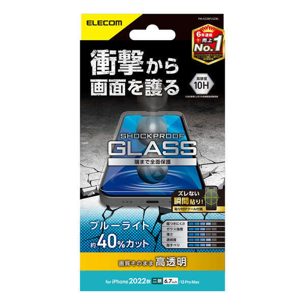 エレコム iPhone14 Plus/13 Pro Max ガラスフィルム 高透明 ブルーライトカット 衝撃吸収 強化ガラス PM-A22BFLGZBL 4549550262811　_画像4