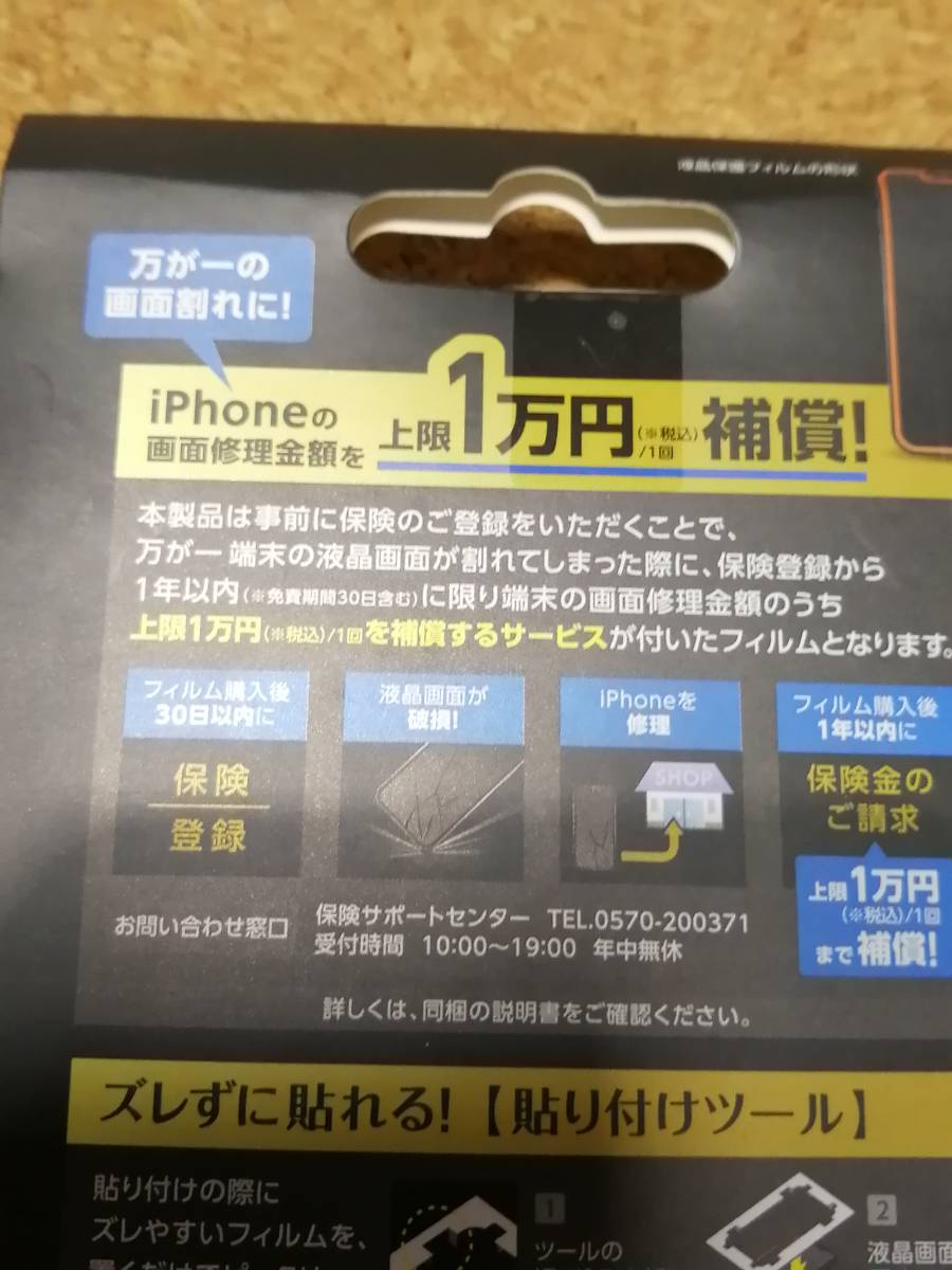 【2枚】エレコム iPhone 13 / 13 Pro 6.1inch ガラスフィルム 保険付き 0.33mm ブルーライトカット PM-A21BFLGGBL-I 4549550226547　