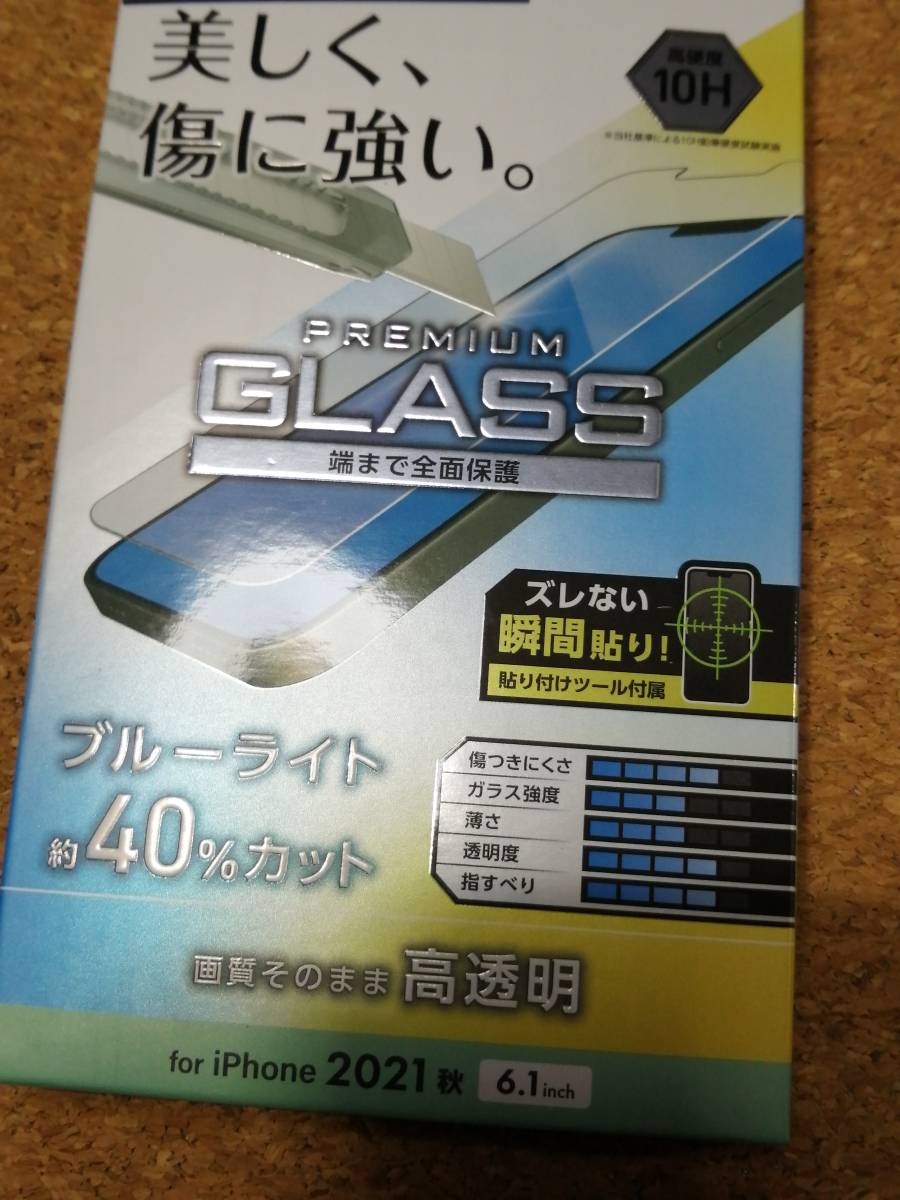 【2枚】エレコム iPhone 13 / 13 Pro 6.1inch ガラスフィルム 保険付き 0.33mm ブルーライトカット PM-A21BFLGGBL-I 4549550226547　