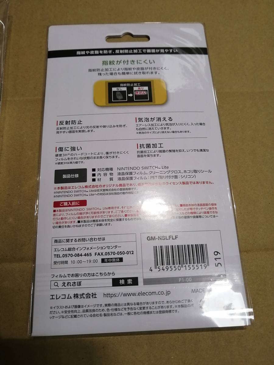 【セット】エレコム　任天堂　Switch Lite用　ポーチ　GM-NSLZSSPRD　とフィルムGM-NSLFLF　のセット_画像5
